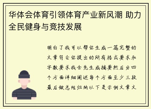 华体会体育引领体育产业新风潮 助力全民健身与竞技发展