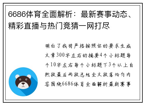 6686体育全面解析:最新赛事动态、精彩直播与热门竞猜一网打尽 6686体育全面解析:最新赛事动态、精彩直播与热门竞猜一网打尽