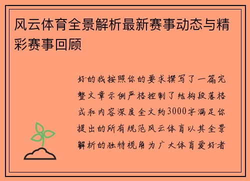 风云体育全景解析最新赛事动态与精彩赛事回顾