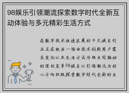 98娱乐引领潮流探索数字时代全新互动体验与多元精彩生活方式 98娱乐引领潮流探索数字时代全新互动体验与多元精彩生活方式